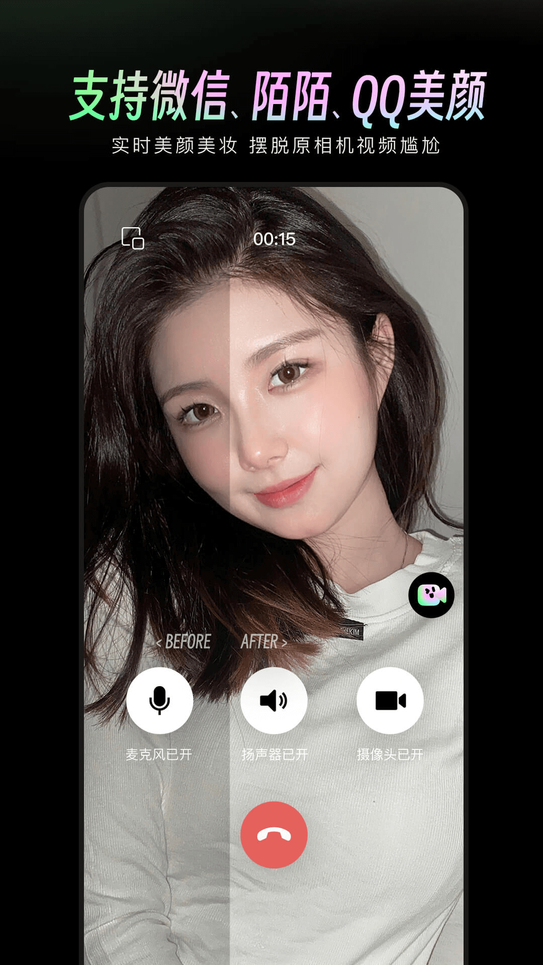 美颜通软件封面