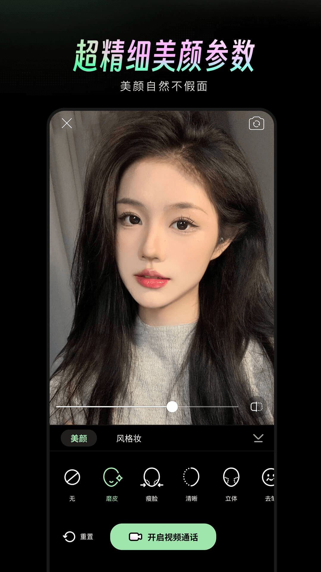 美颜通软件封面