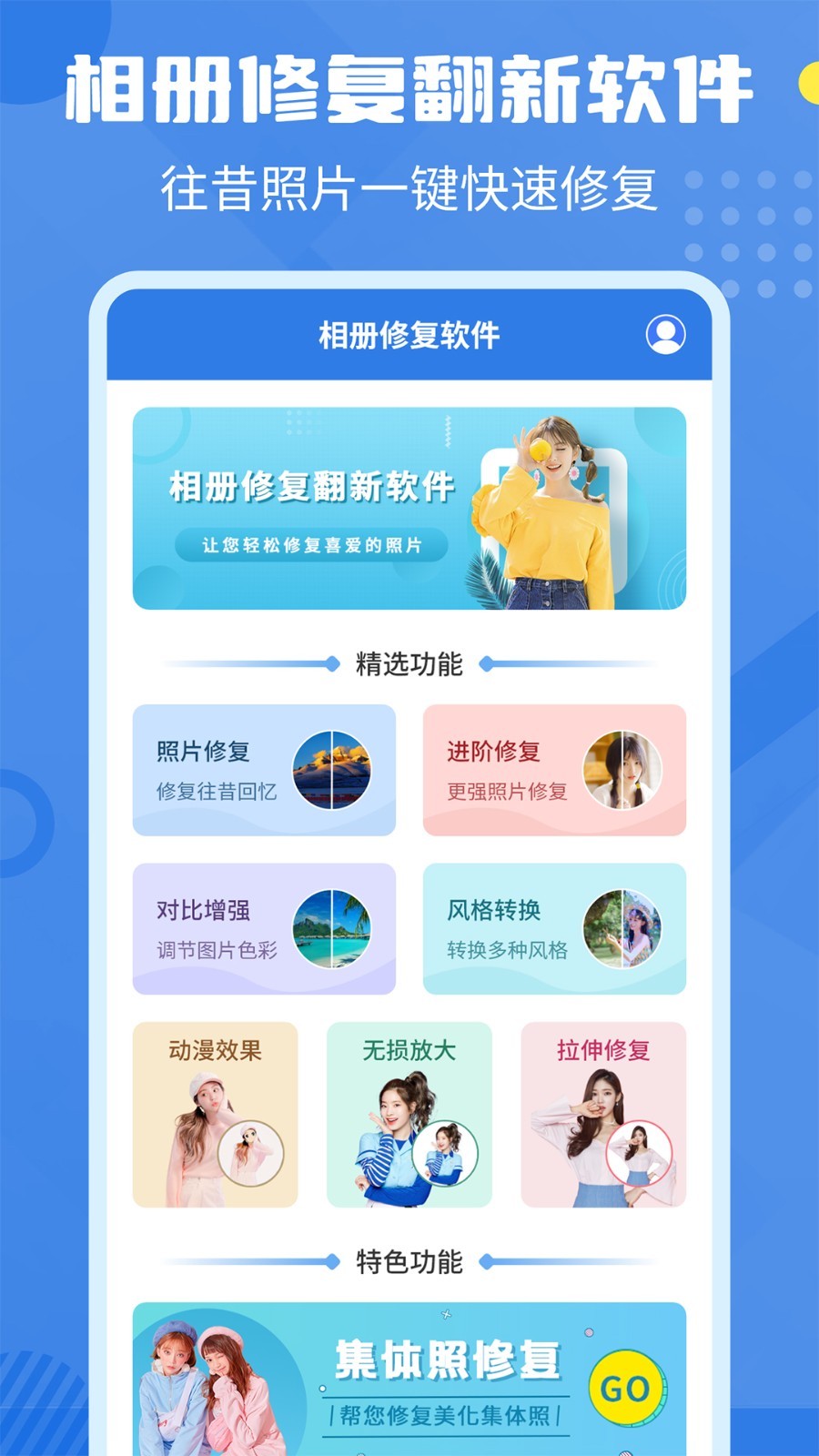 相册修复翻新软件封面