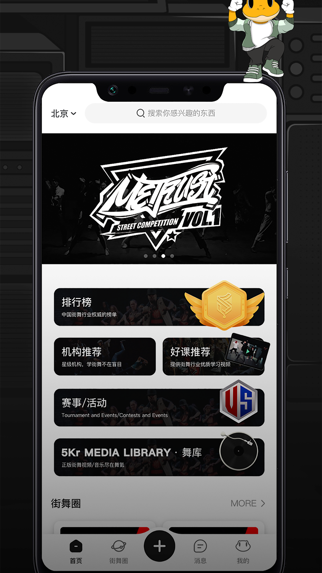 舞氪软件封面
