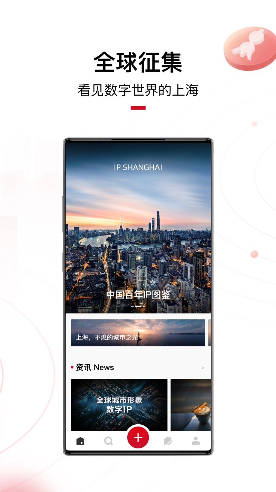 IP SHANGHAI软件封面