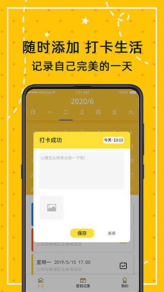 闹钟打卡app软件封面