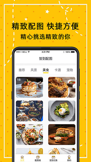 闹钟打卡app软件封面