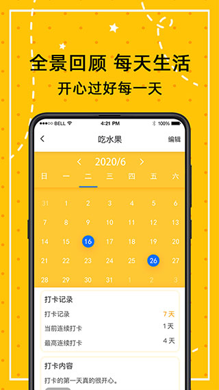 闹钟打卡app软件封面