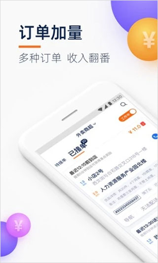 菜鸟点我达app软件封面