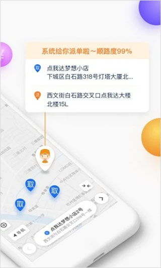 菜鸟点我达app软件封面