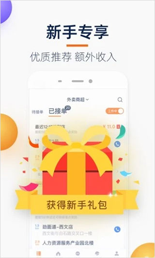 菜鸟点我达app软件封面