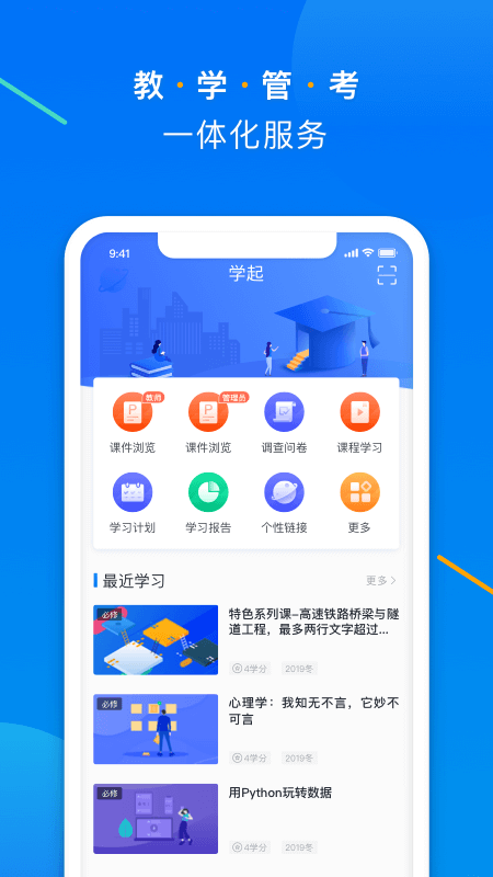 学起plus官方ios软件封面
