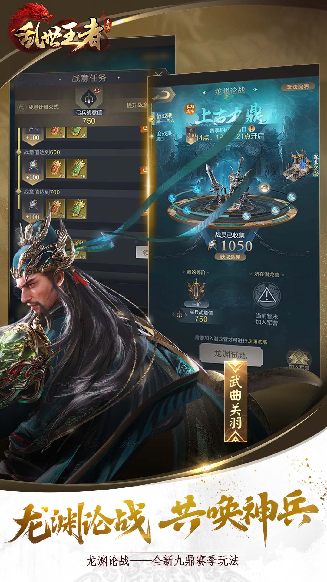 乱世王者-天美出品SLG王者软件封面