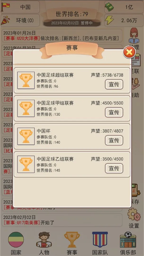 足协模拟器软件封面