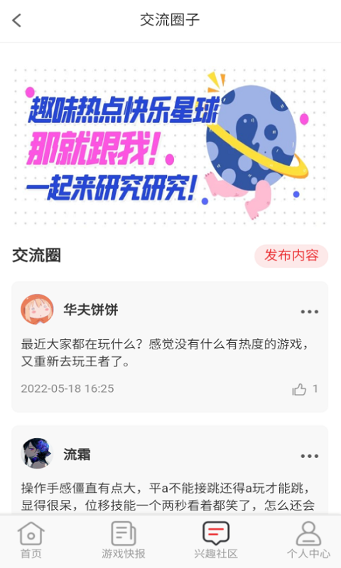 无限游戏盒软件封面