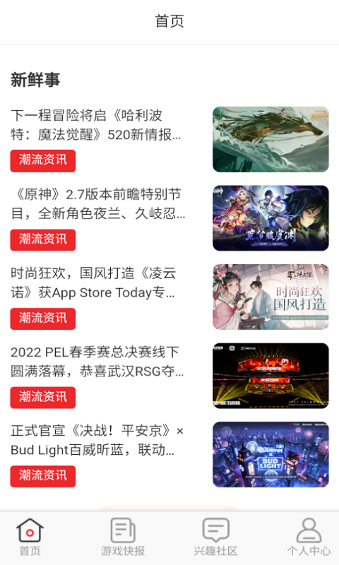 无限游戏盒软件封面