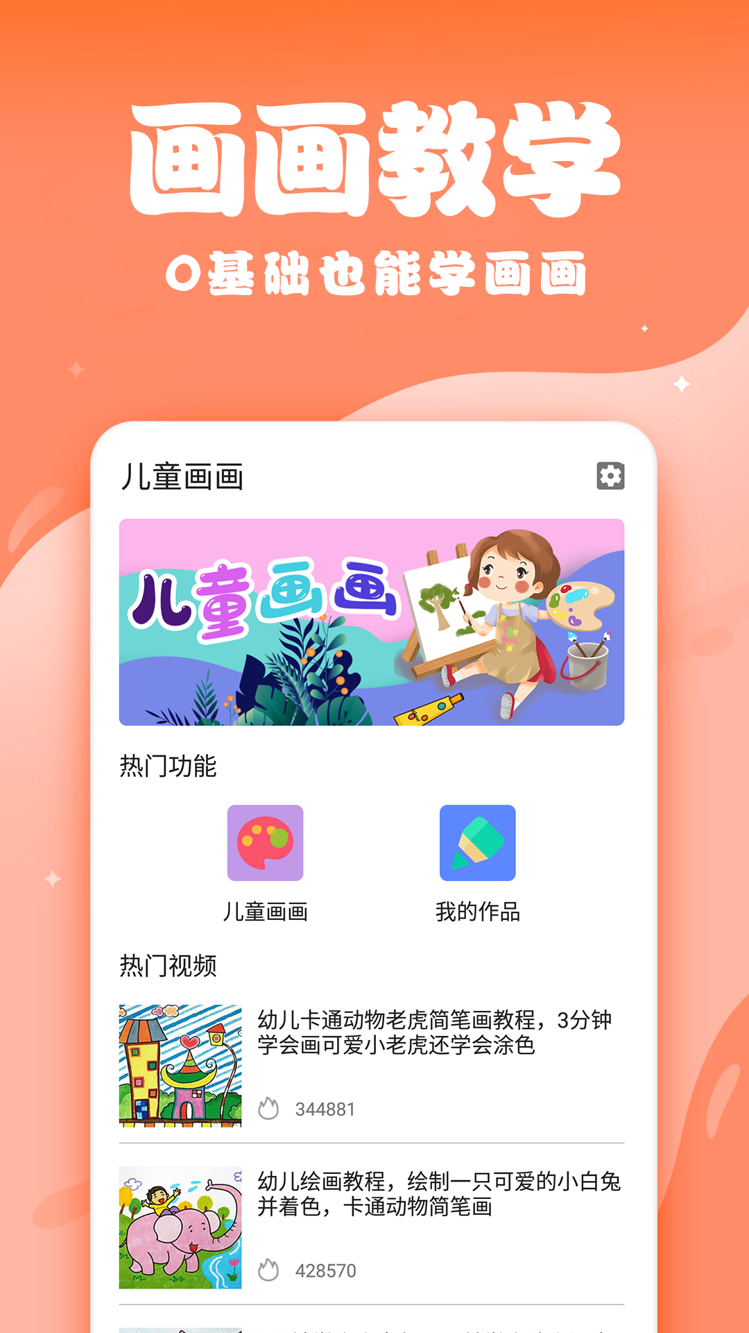 儿童画画软件封面