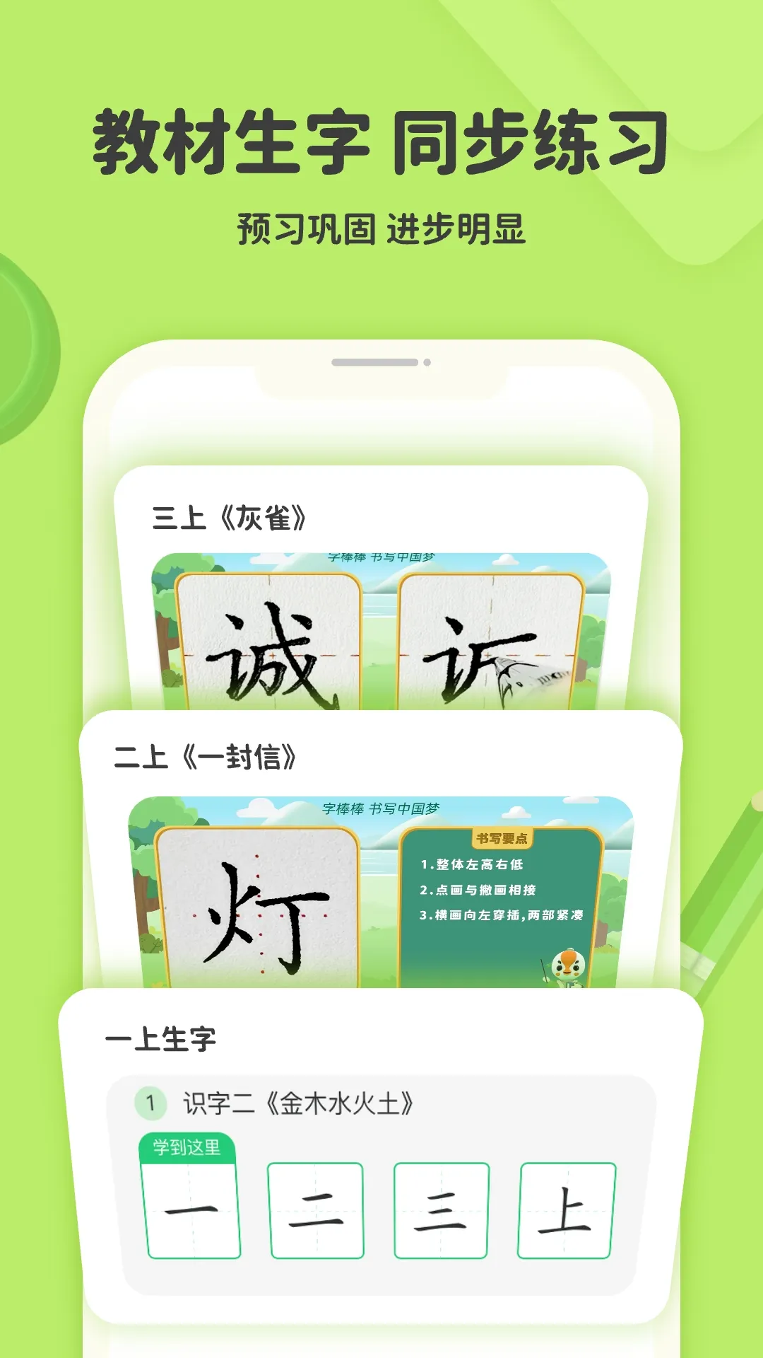 练字棒棒软件封面