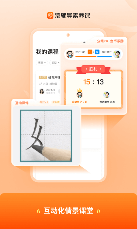 猿辅导素养课软件封面