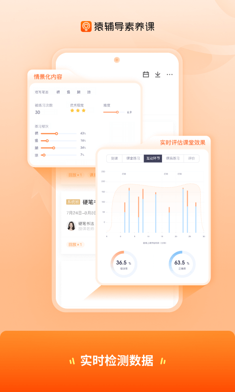 猿辅导素养课软件封面