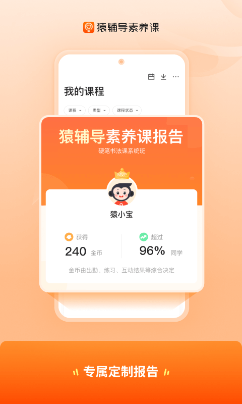 猿辅导素养课软件封面