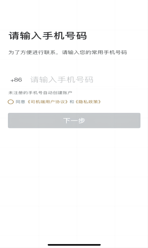 E定行车主软件封面