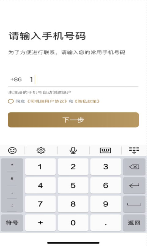 E定行车主软件封面