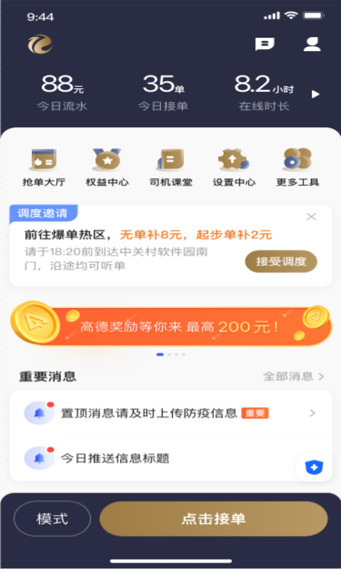 E定行车主软件封面