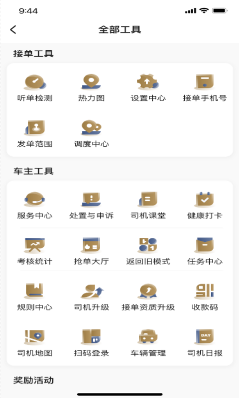 E定行车主软件封面