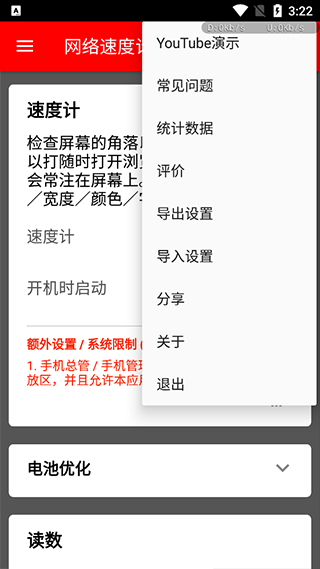 网络速度计Pro app软件封面