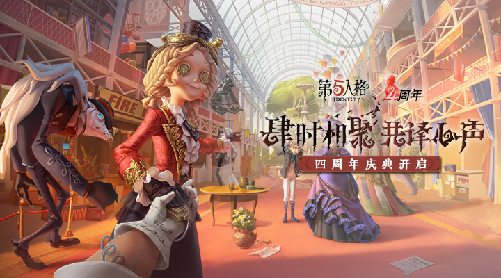 第五人格软件封面