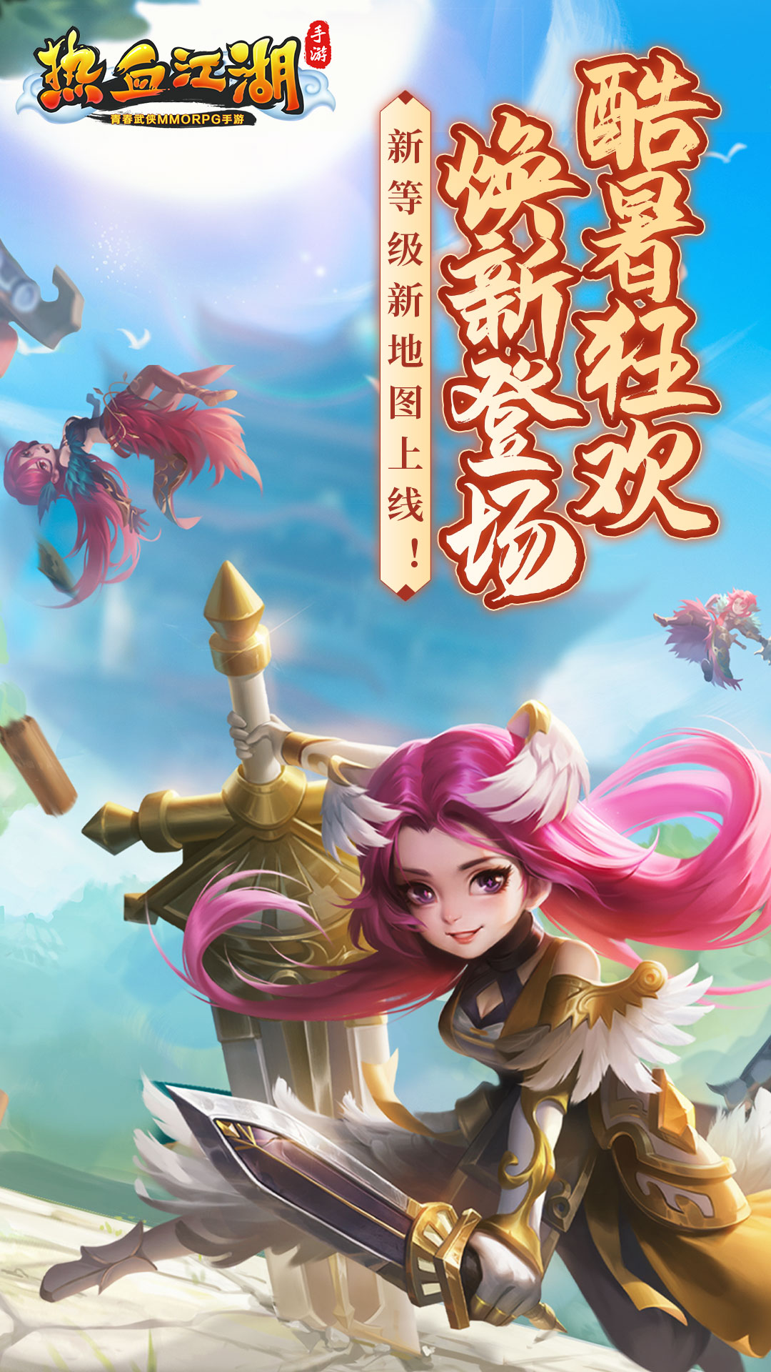 热血江湖软件封面