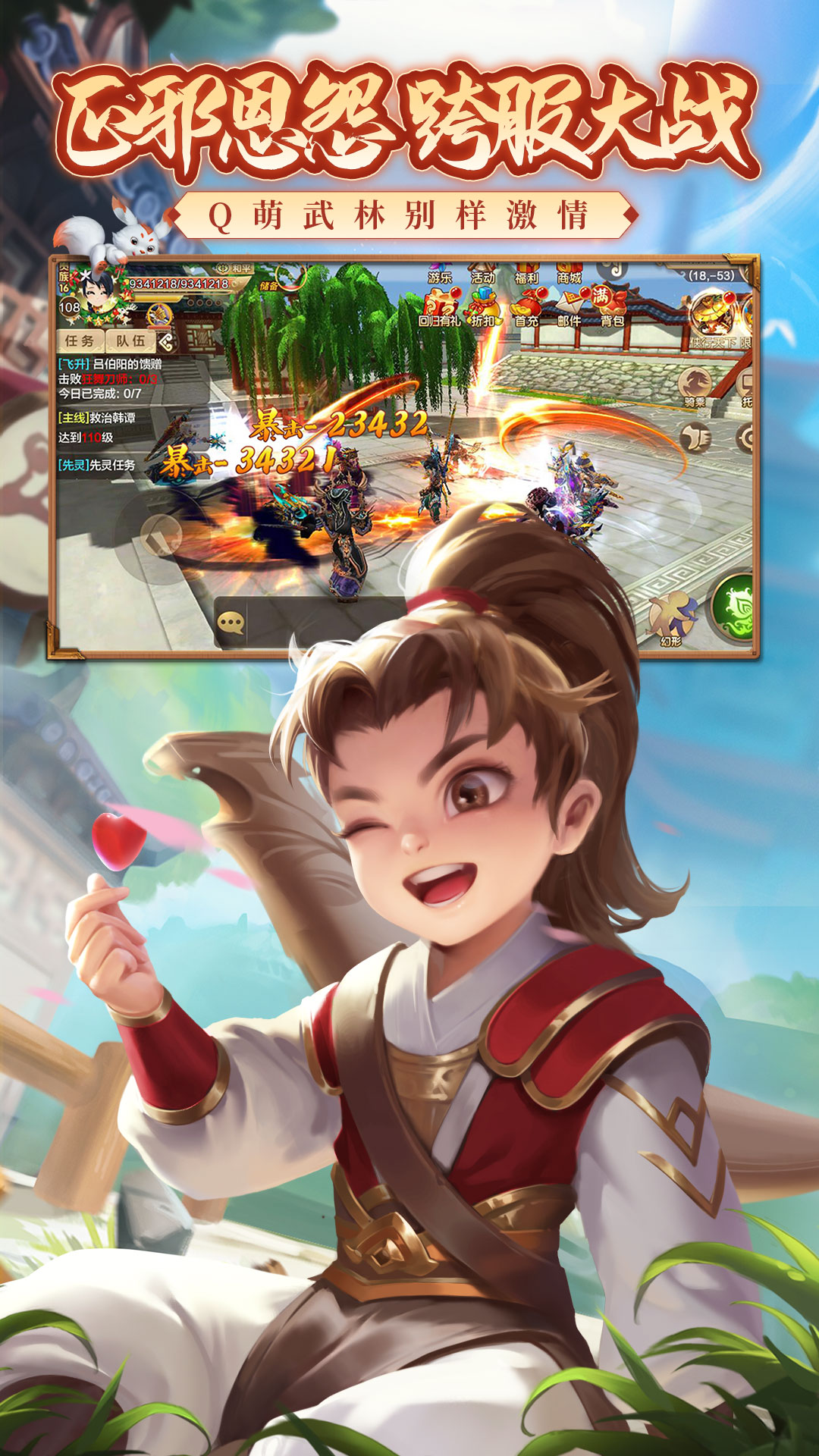 热血江湖软件封面