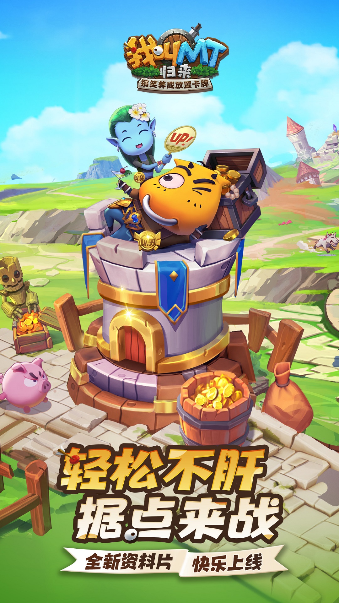 我叫MT：归来软件封面