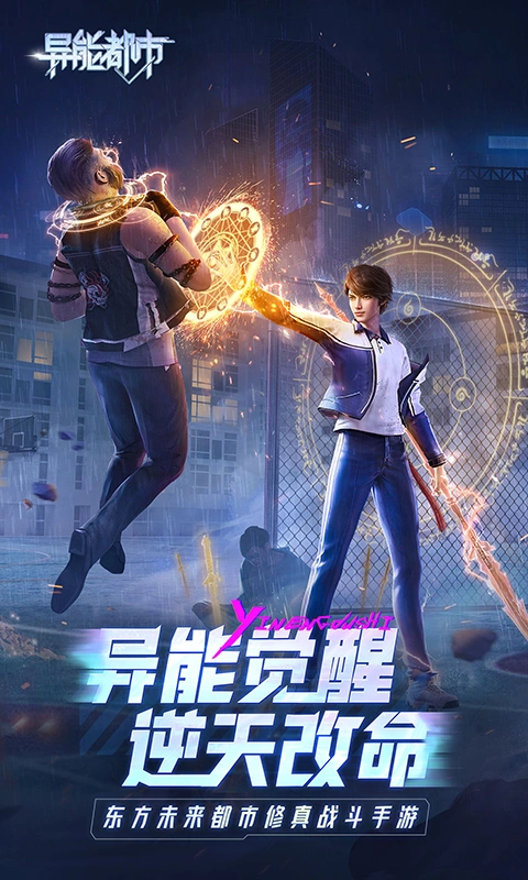 异能都市:100%领千元黑钻软件封面