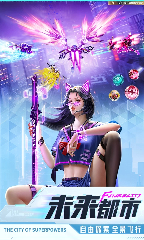 异能都市:100%领千元黑钻软件封面