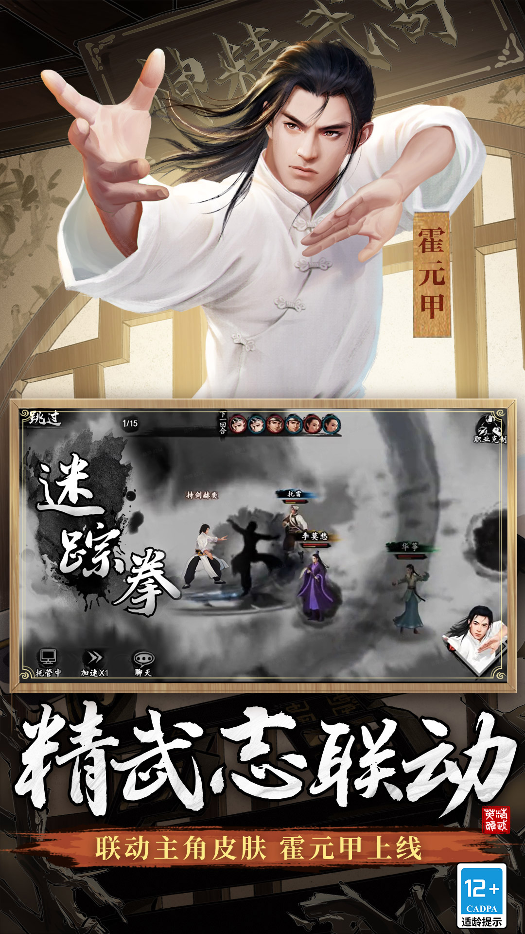 新射雕群侠传之铁血丹心软件封面