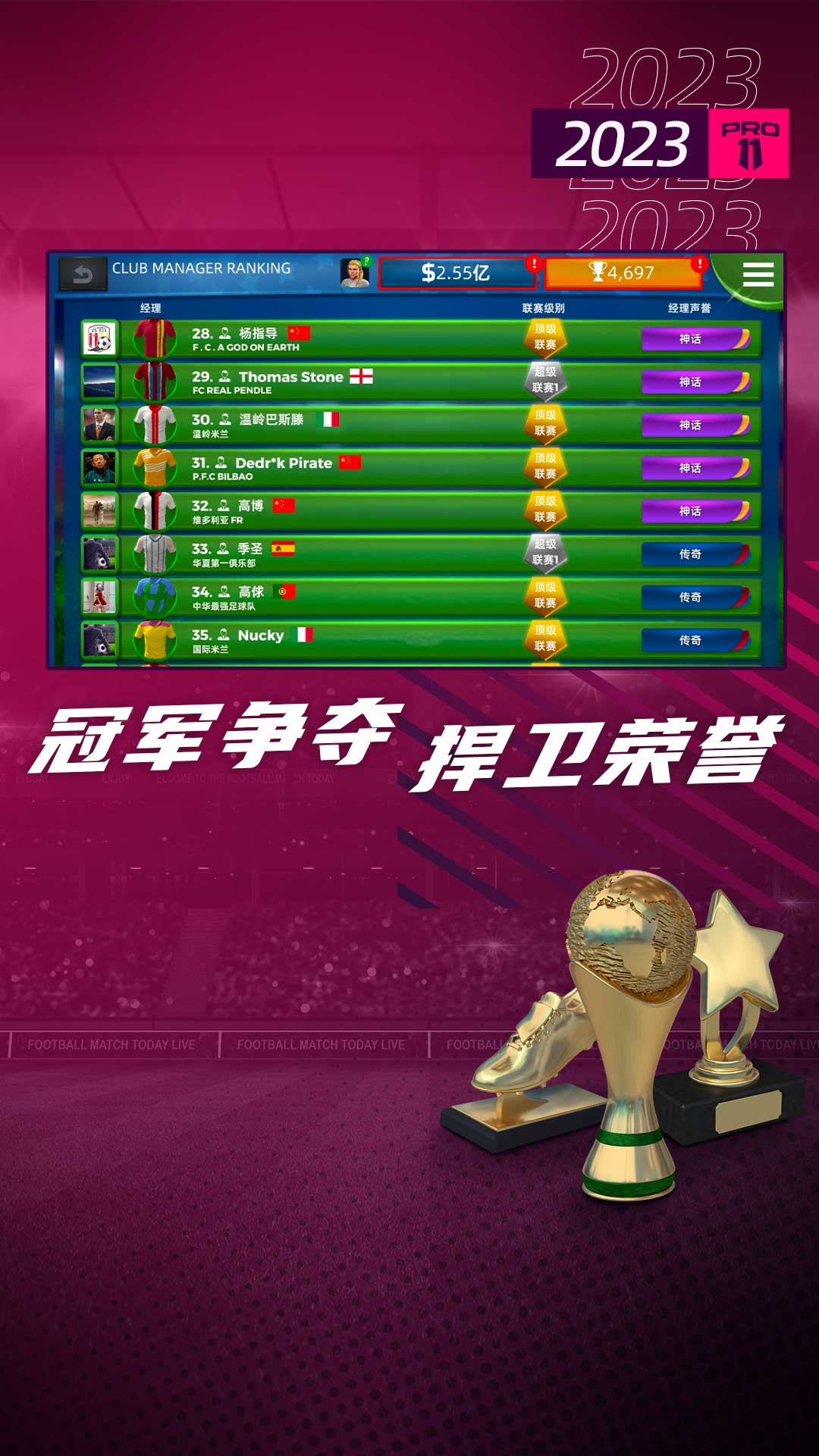 梦幻足球世界软件封面