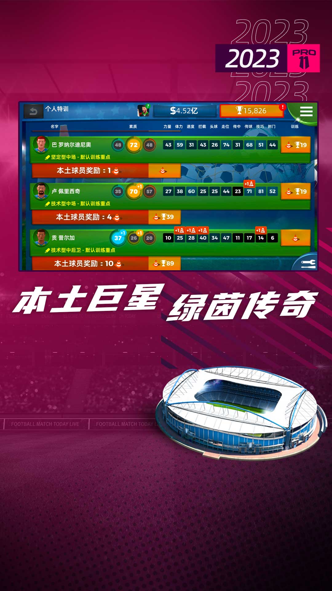 梦幻足球世界软件封面