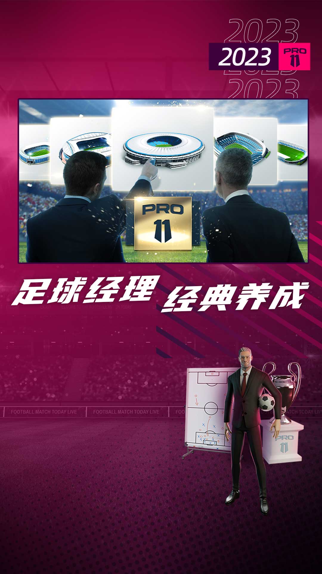梦幻足球世界软件封面
