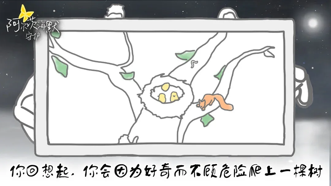 阿尔茨海默:守护软件封面