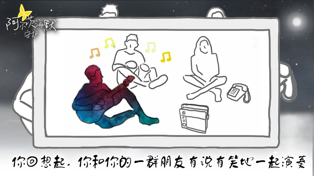 阿尔茨海默：守护软件封面