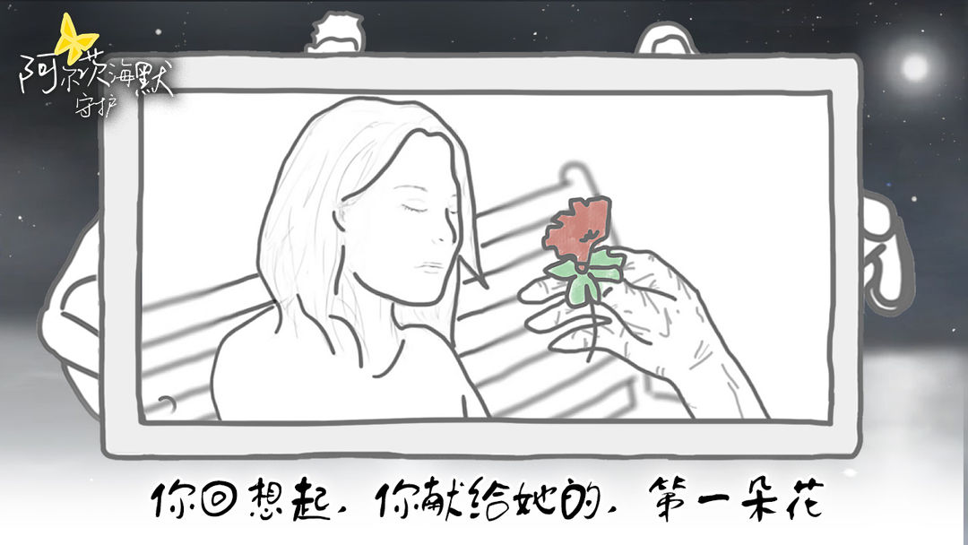 阿尔茨海默:守护软件封面