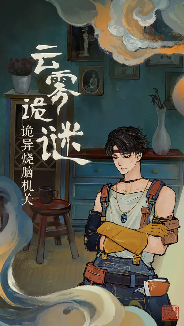 栖云异梦软件封面