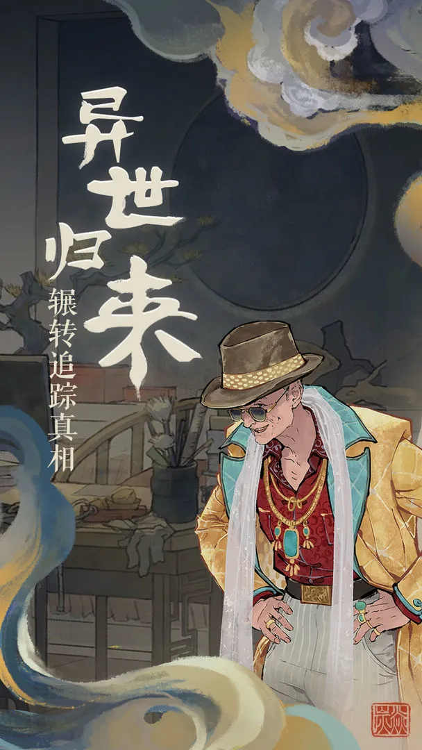 栖云异梦软件封面