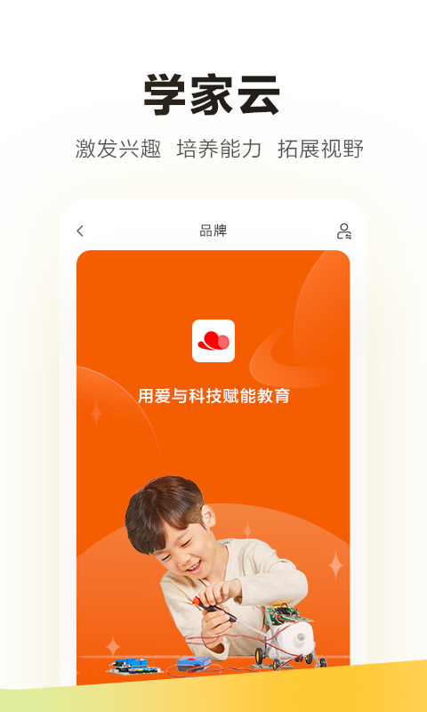 学家云软件封面