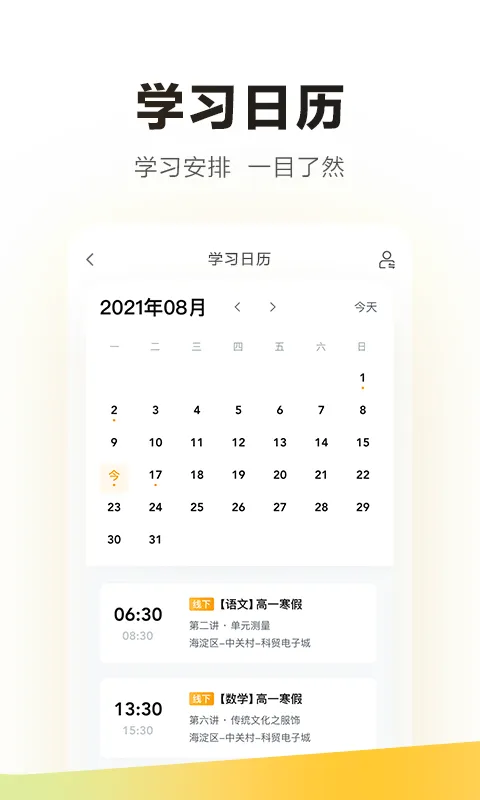 学家云软件封面
