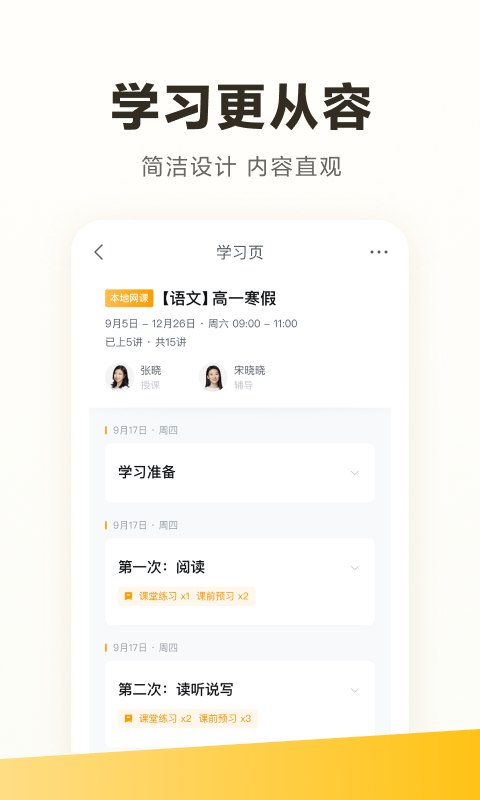 学家云软件封面