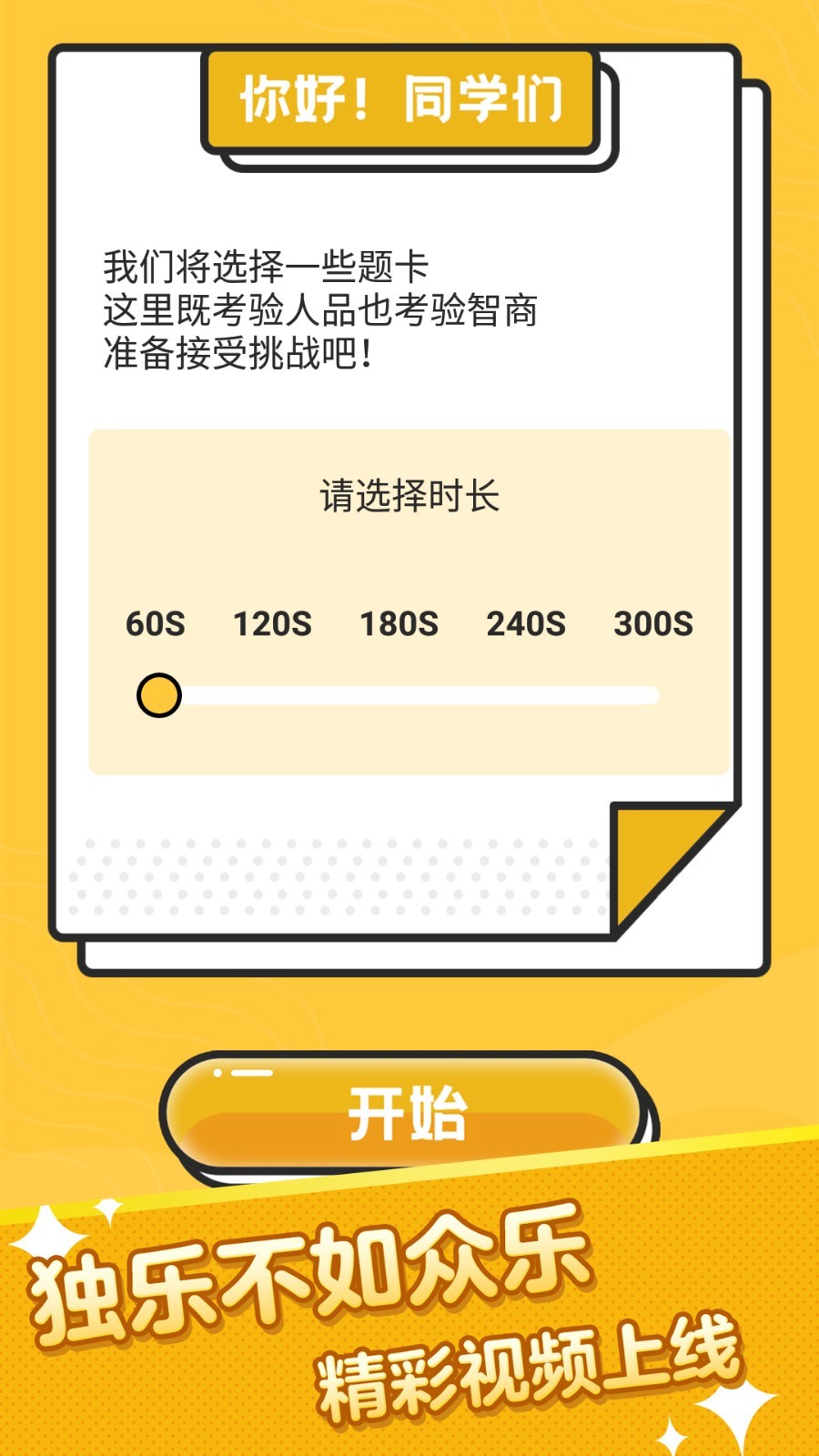 疯狂猜词软件封面