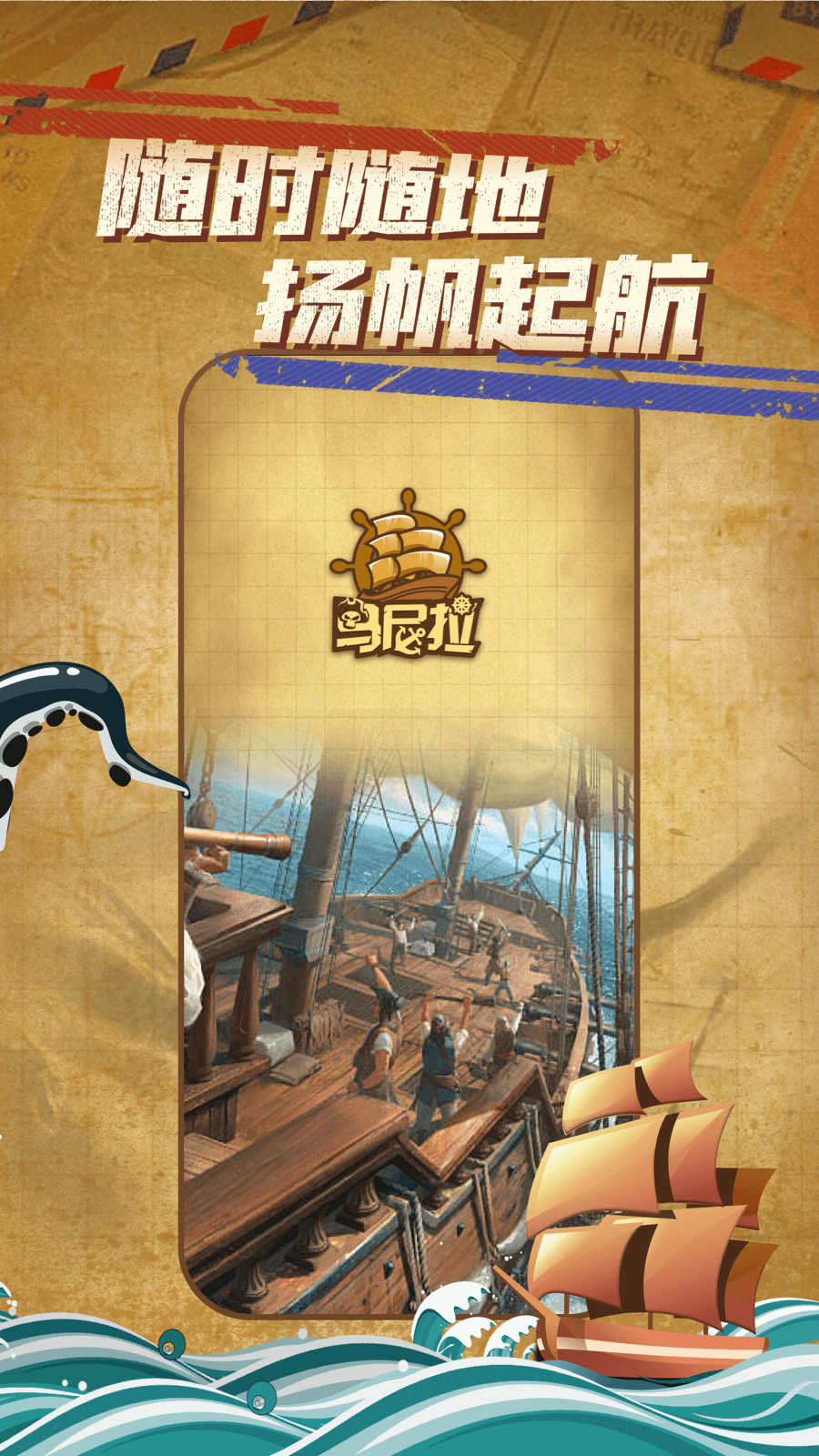 马尼拉海盗桌游软件封面