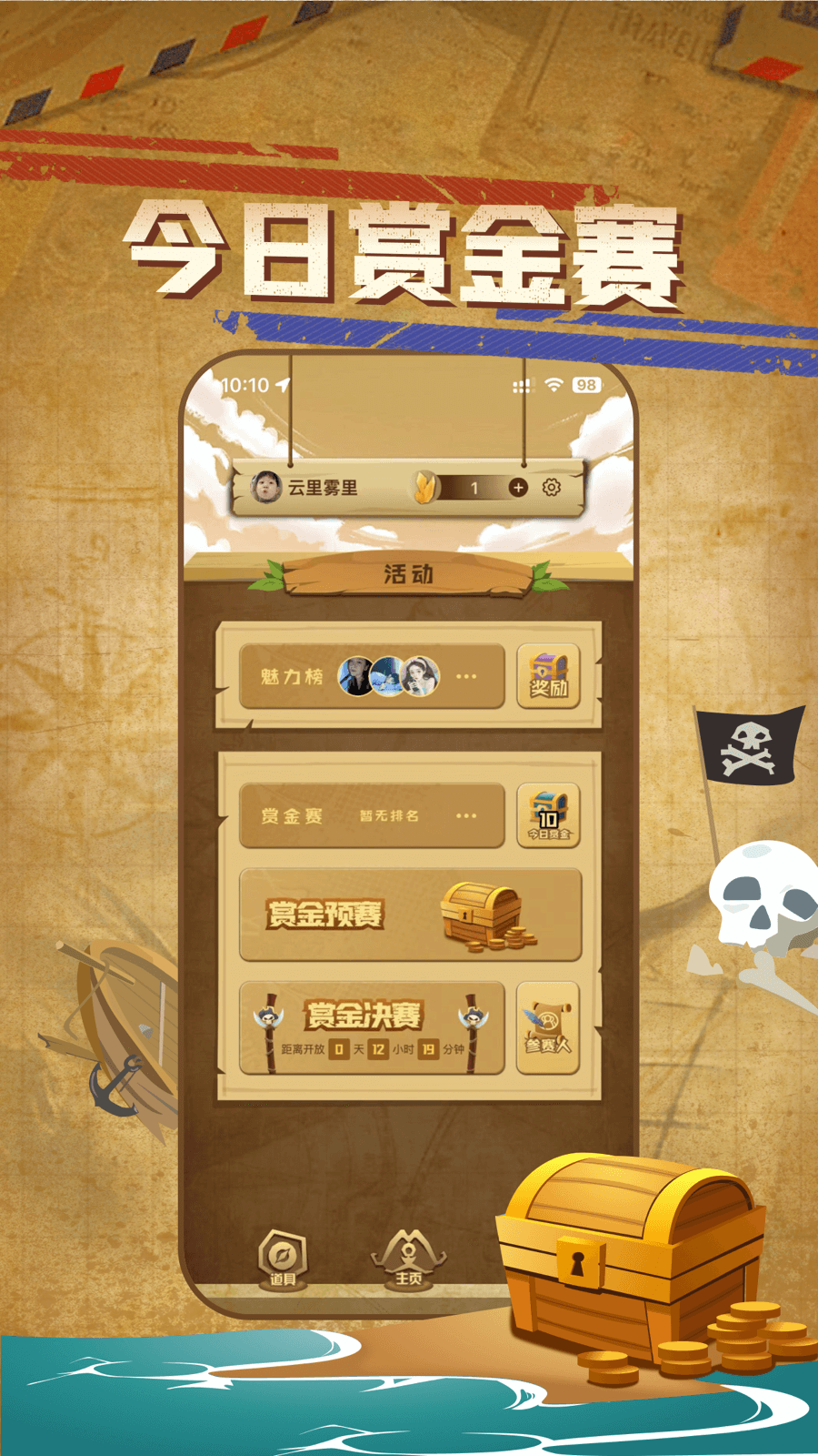 马尼拉海盗桌游软件封面