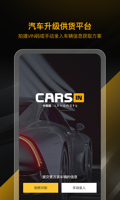 CARSIN卡斯因软件封面