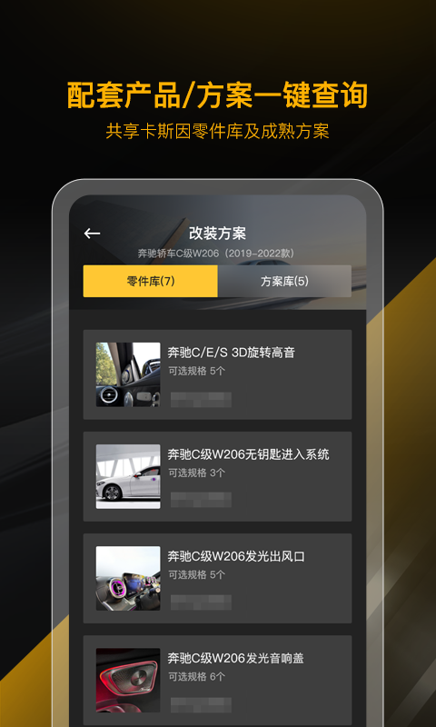 CARSIN卡斯因软件封面