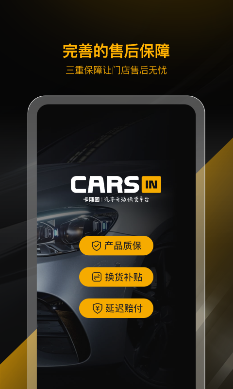 CARSIN卡斯因软件封面